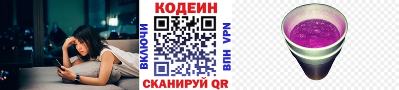 Кодеин напиток Lean (лин)  Горнозаводск 